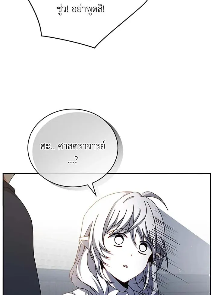 Necromancer Academy’s Genius Summoner Chapter 62 หน้า 8