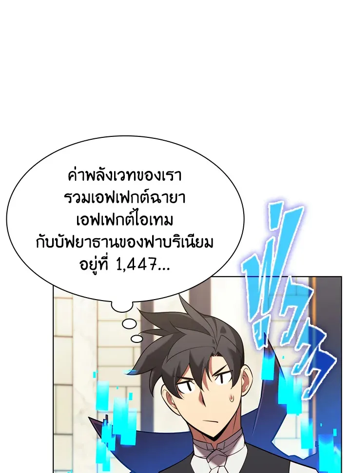 Overgeared ตอนที่ 164 หน้า 103