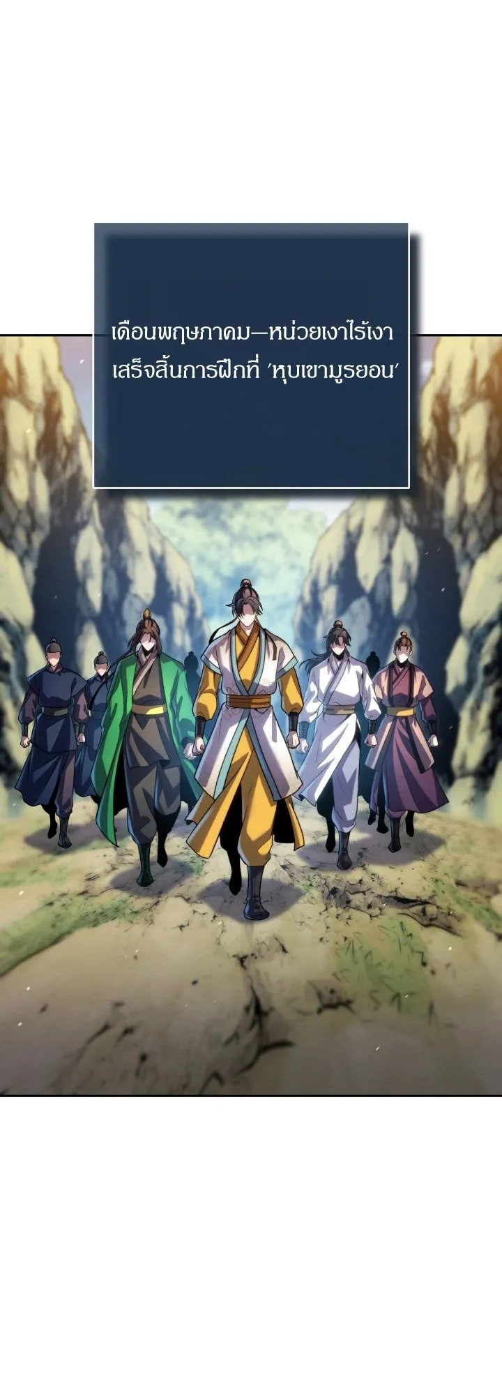 I Become the Youngest Disciple of the Martial Arts Leader ตอนที่ 35 หน้า 70