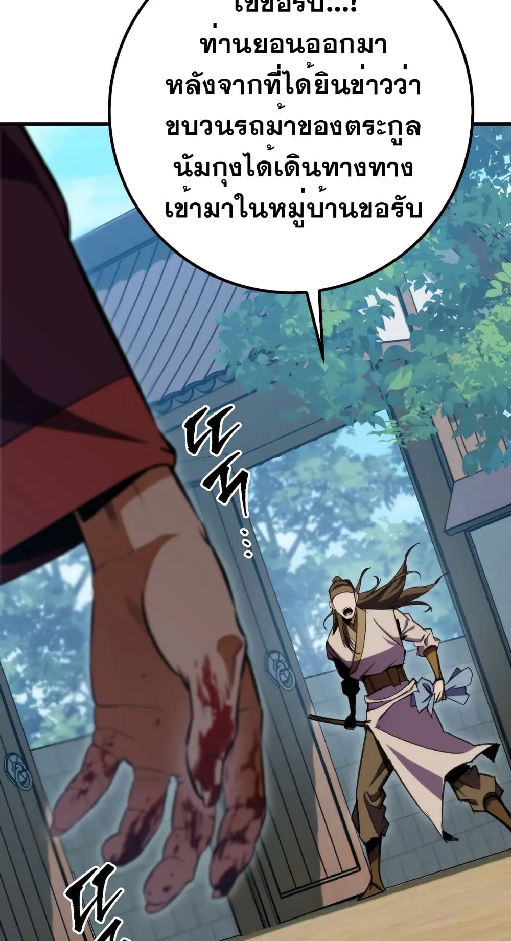 Heavenly Inquisition Sword ตอนที่ 1 หน้า 103