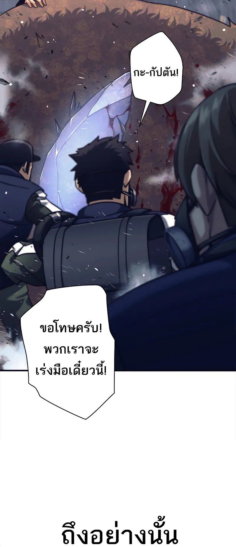 I’m an Ex-class Hunter ตอนที่ 1 หน้า 84