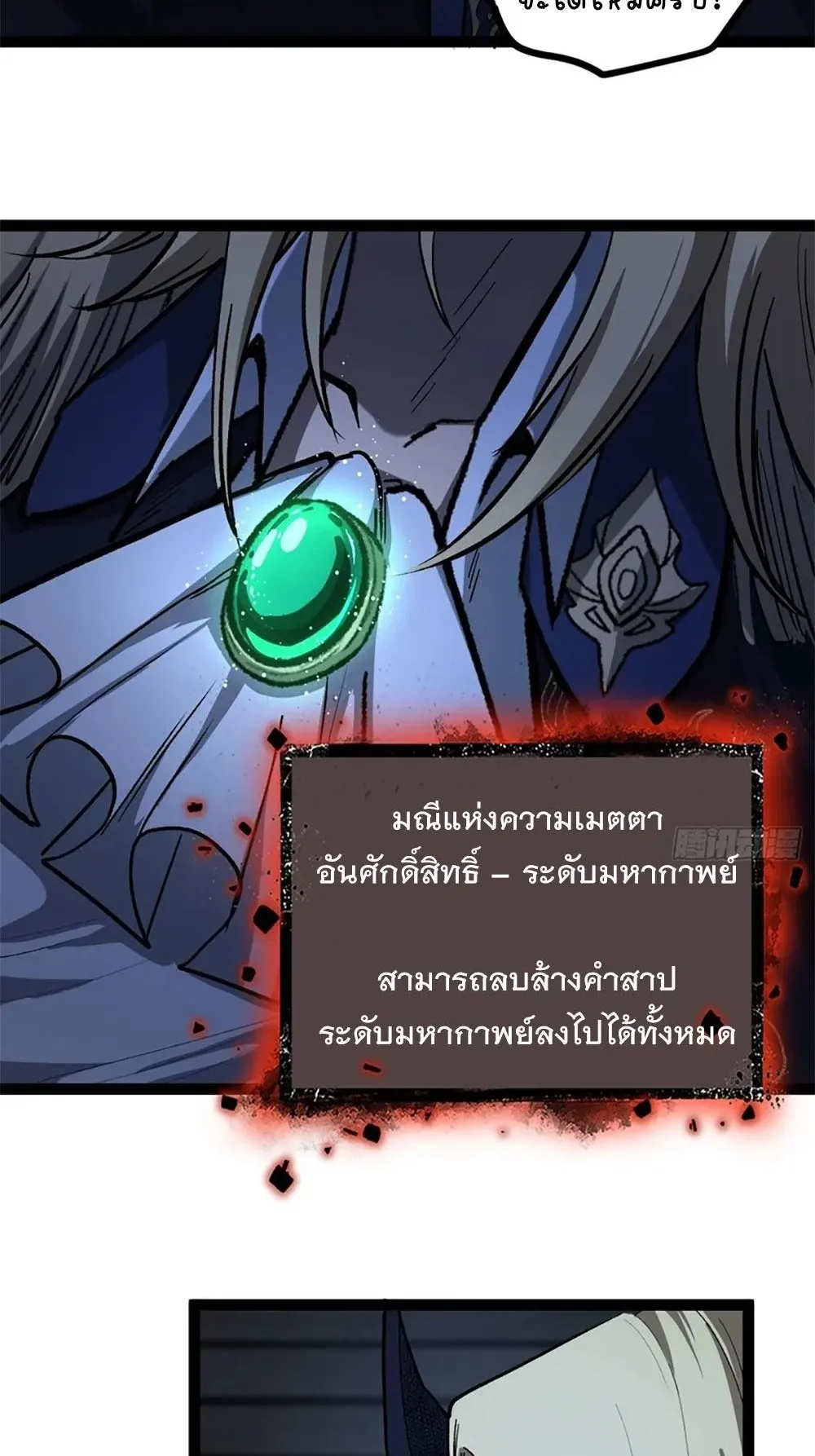 Gatekeeper of the Boundless Worlds ตอนที่ 104 หน้า 20