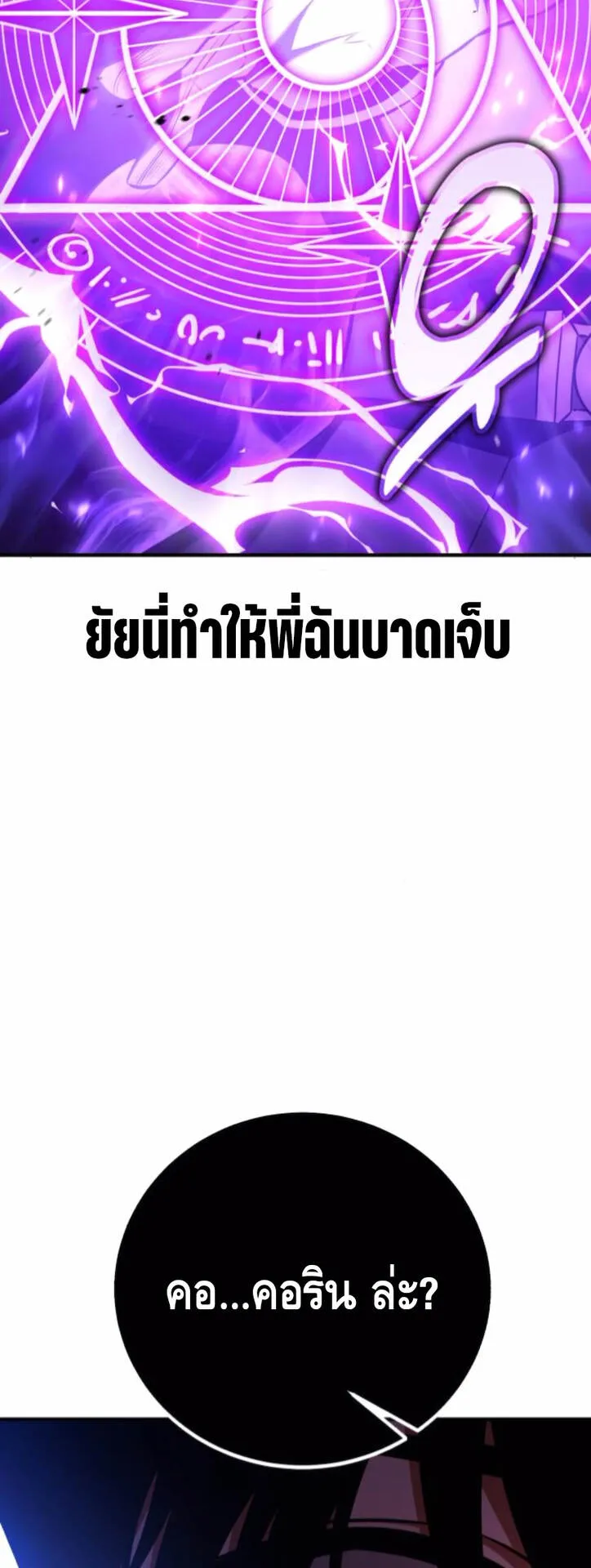I Killed an Academy Player ตอนที่ 100 หน้า 99
