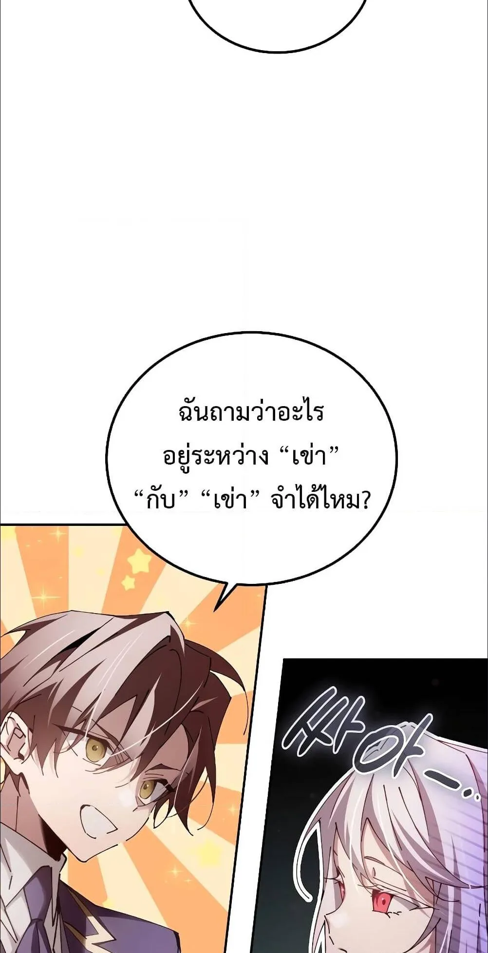 Magic Academy’s Genius Blinker ตอนที่ 15 หน้า 10