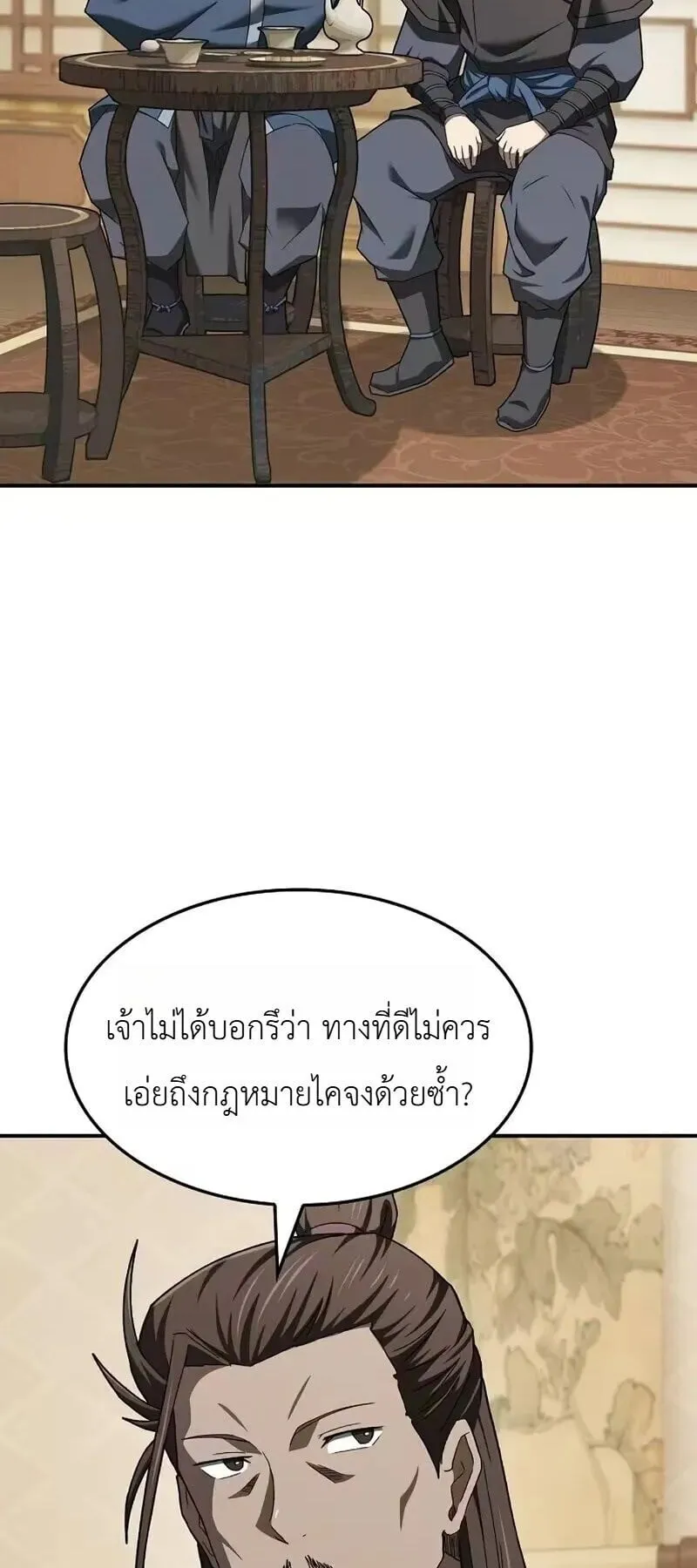 Pay-to-Win Martial God ตอนที่ 16 หน้า 58