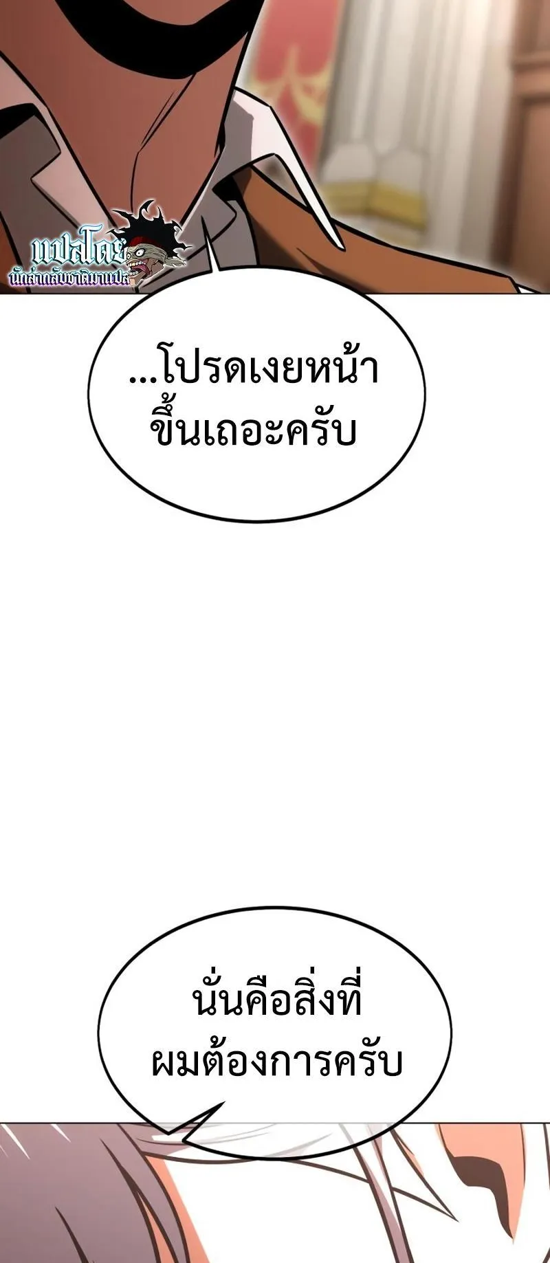 I Killed an Academy Player ตอนที่ 14 หน้า 68