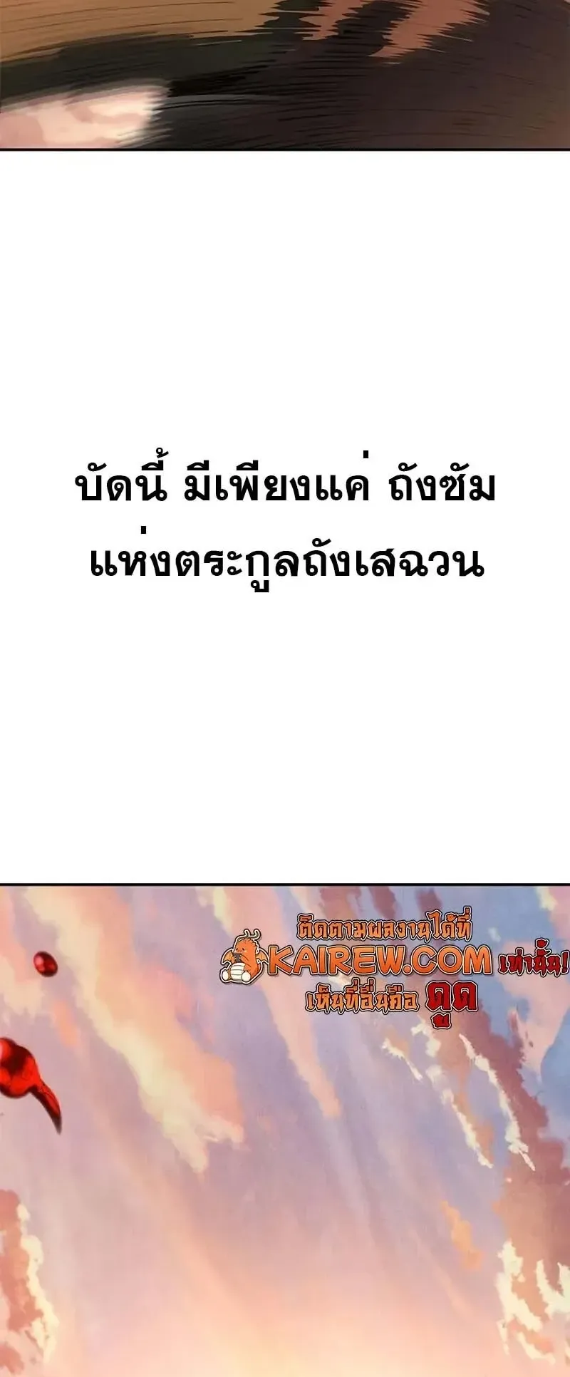 Murim Psychopath ตอนที่ 14 หน้า 73