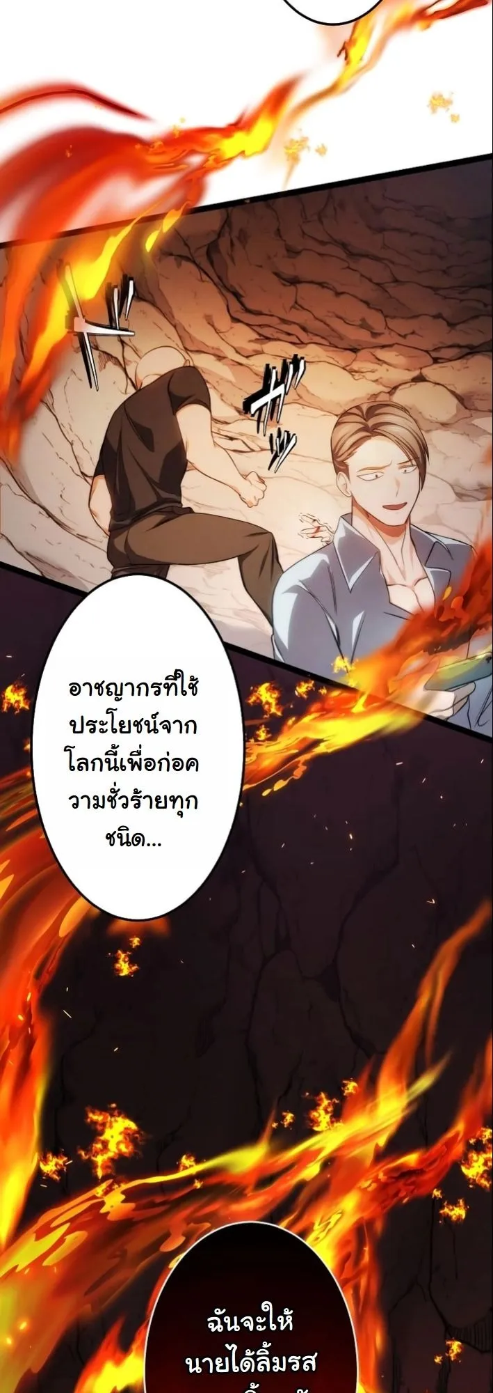 Revenge of the Unrivaled Streamer ตอนที่ 3 หน้า 36