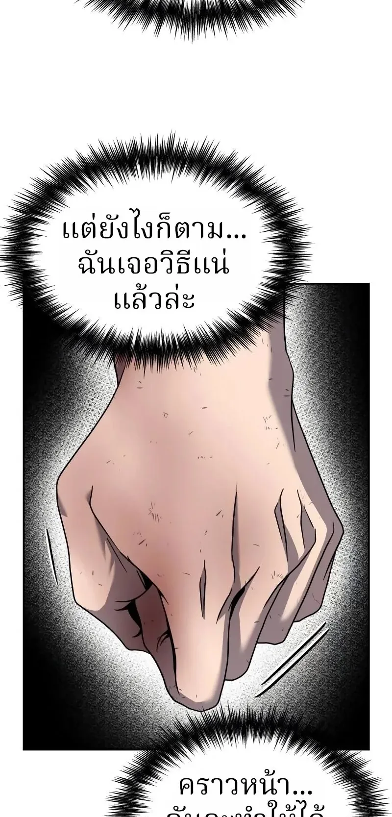 Why You Shouldn’t Enter a Haunted House ตอนที่ 17 หน้า 10