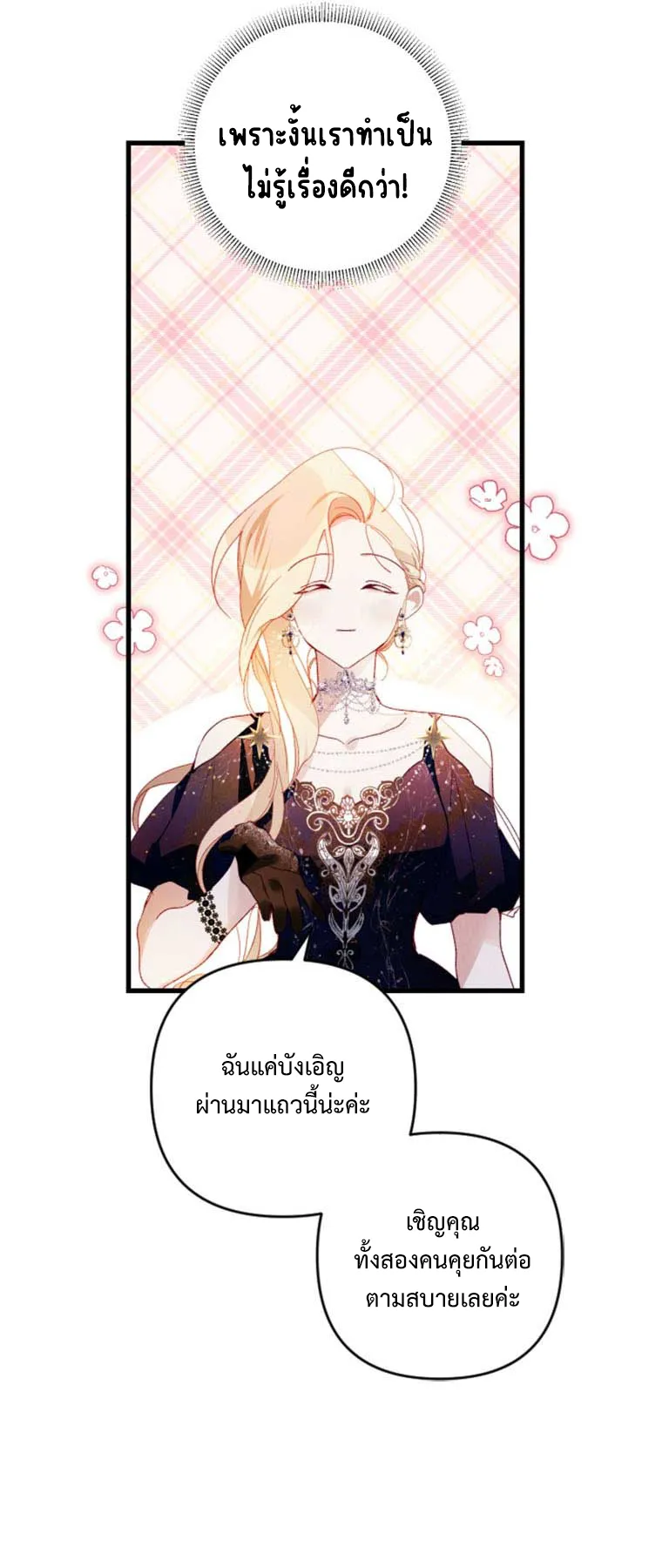 I Raised My Fiance With Money ตอนที่ 5 หน้า 53