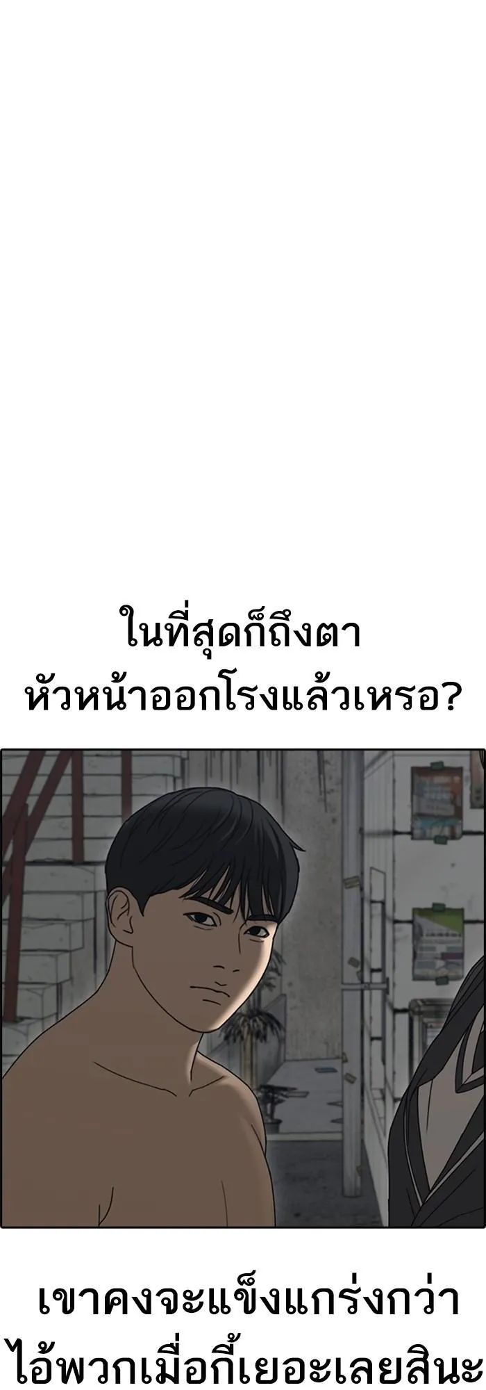 Loser Life 2 ตอนที่ 4 หน้า 100