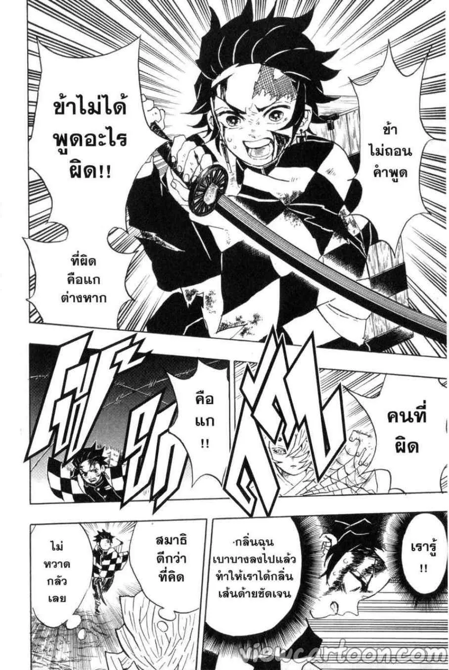 Kimetsu no yaiba ตอนที่ 37 หน้า 18