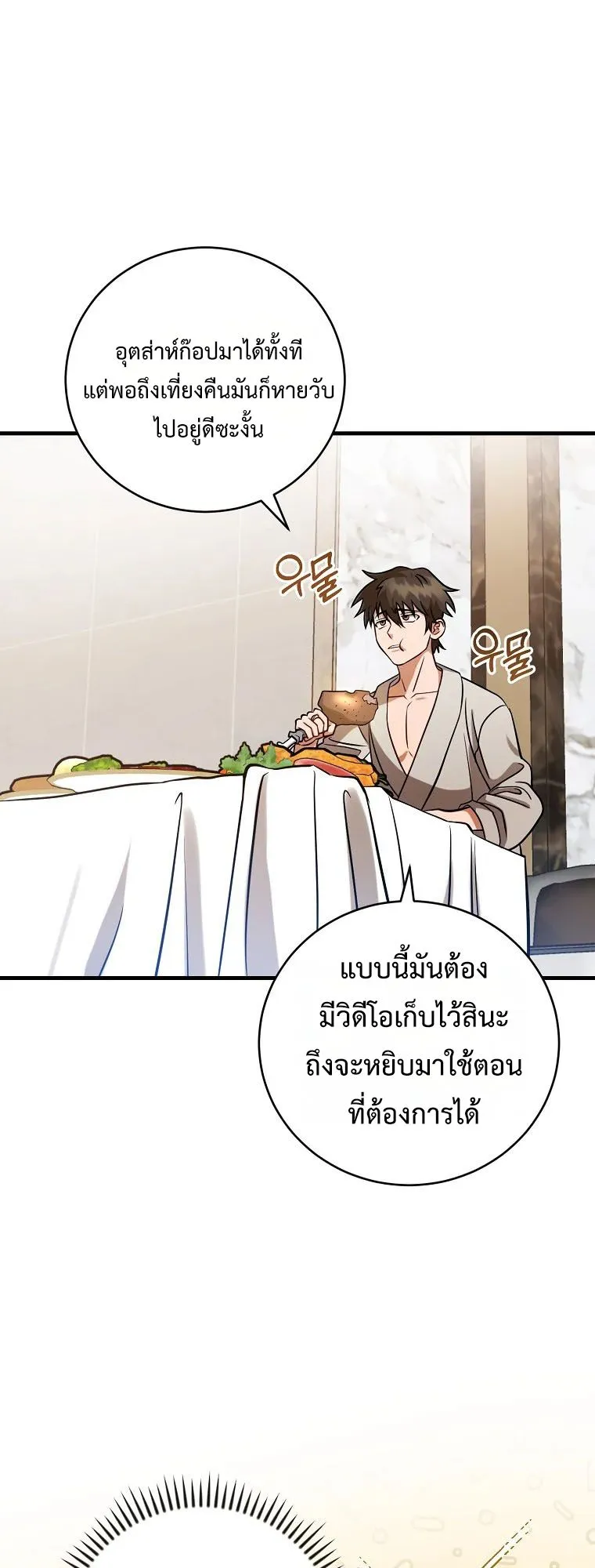 All Skill Master ตอนที่ 3 หน้า 42