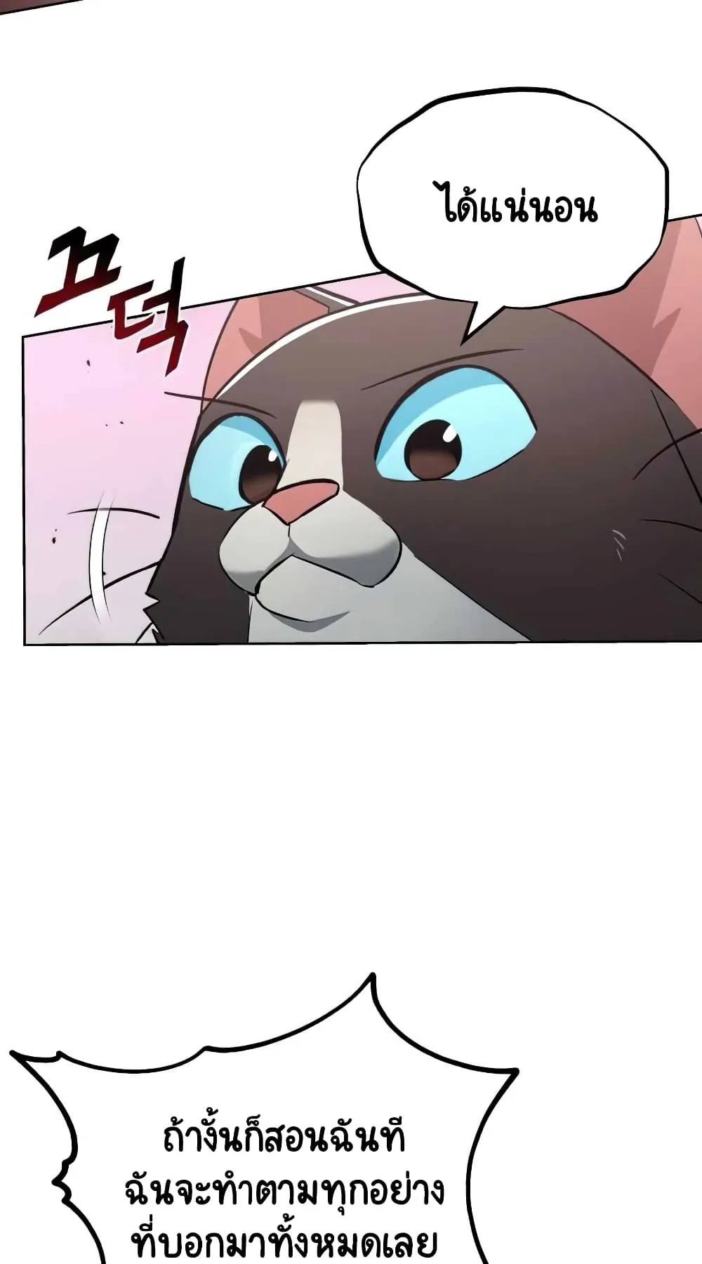 The Lazy Lord Masters the Sword ตอนที่ 25 หน้า 75