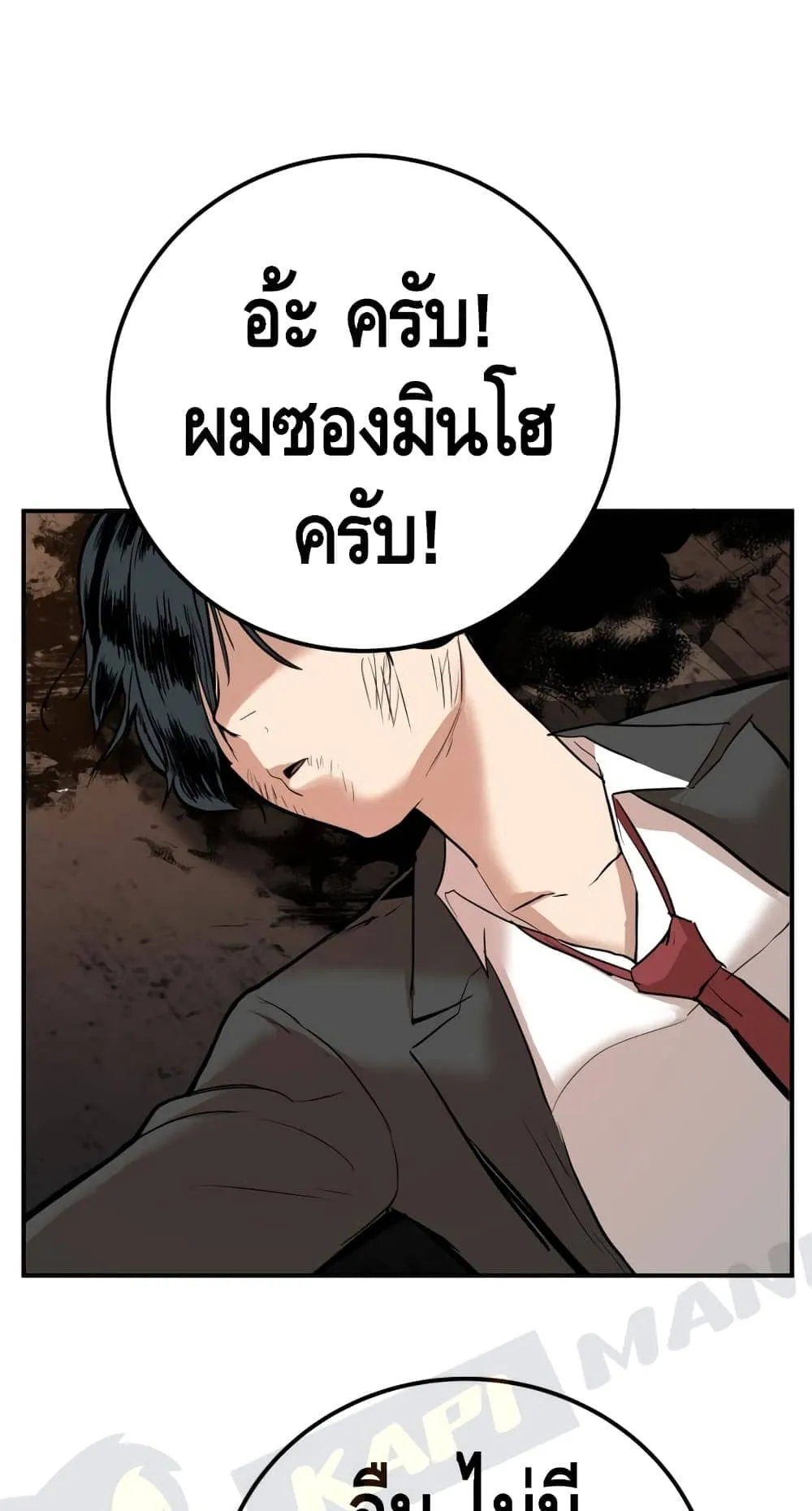 Manager Kim ตอนที่ 1 หน้า 100