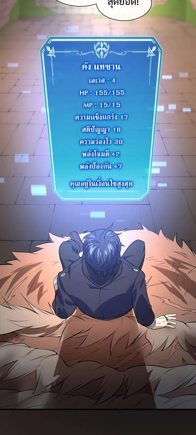 Level Up with Skills ตอนที่ 14 หน้า 57