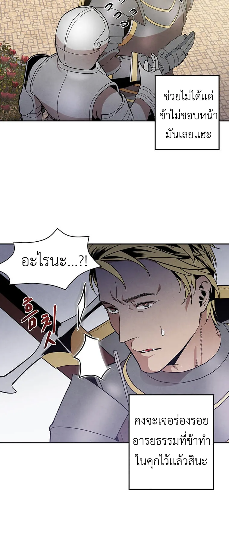 Legendary Youngest Son of the Marquis House ตอนที่ 10 หน้า 21