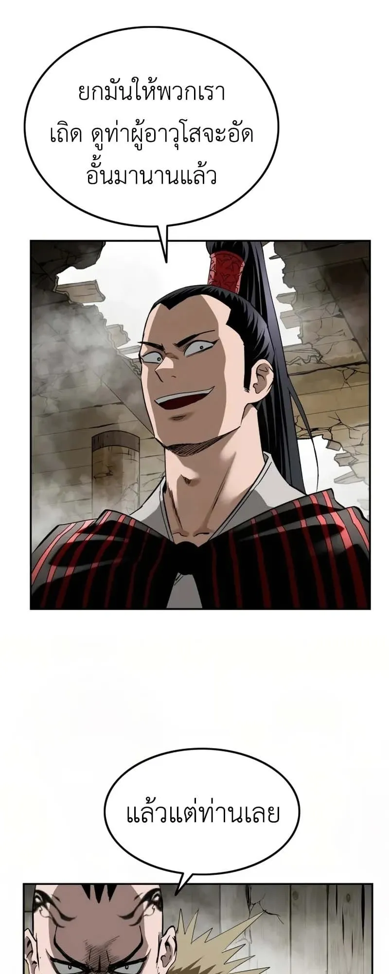 The Supreme Demonic Sword ตอนที่ 13 หน้า 4
