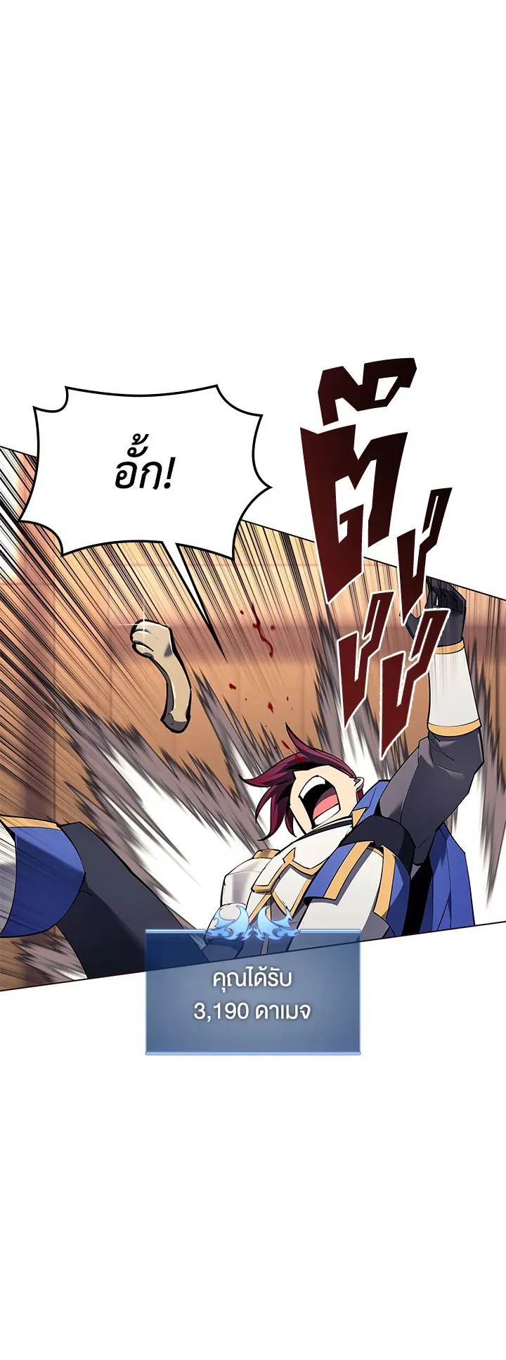 Overgeared ตอนที่ 110 หน้า 21