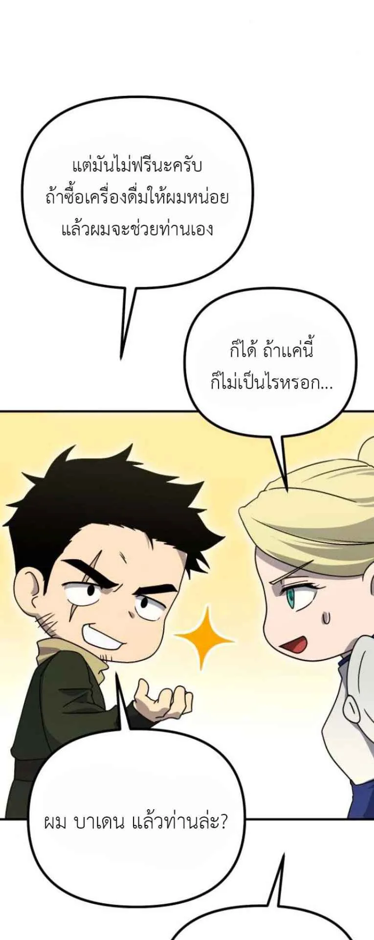 Playing the Perfect Fox-Eyed Villain ตอนที่ 15 หน้า 20