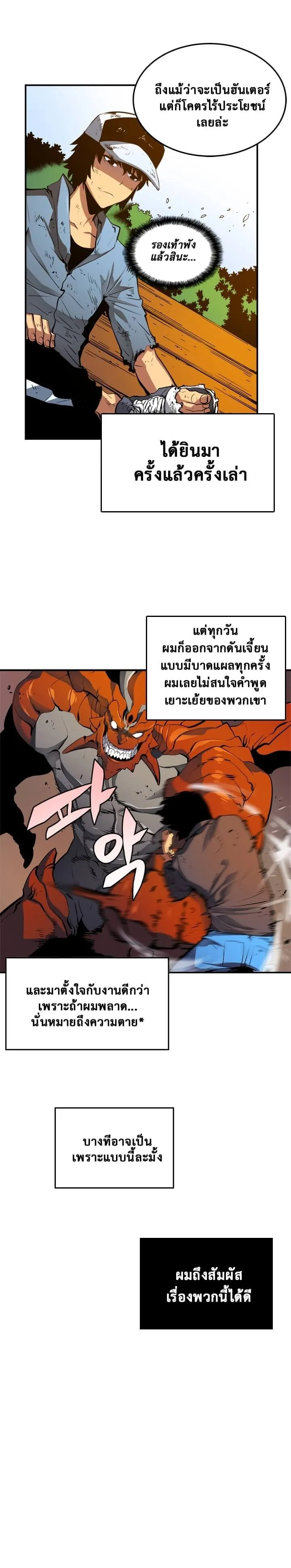 Solo Leveling ตอนที่ 4 หน้า 15