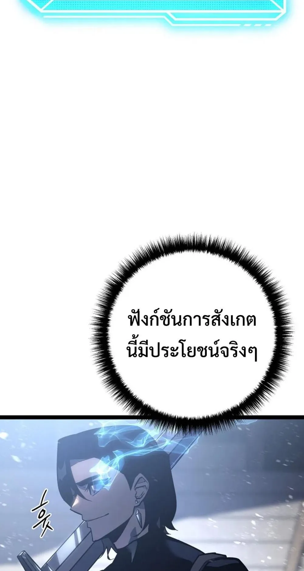 Regressing as the Reincarnated Bastard of the Sword Clan ตอนที่ 5 หน้า 107