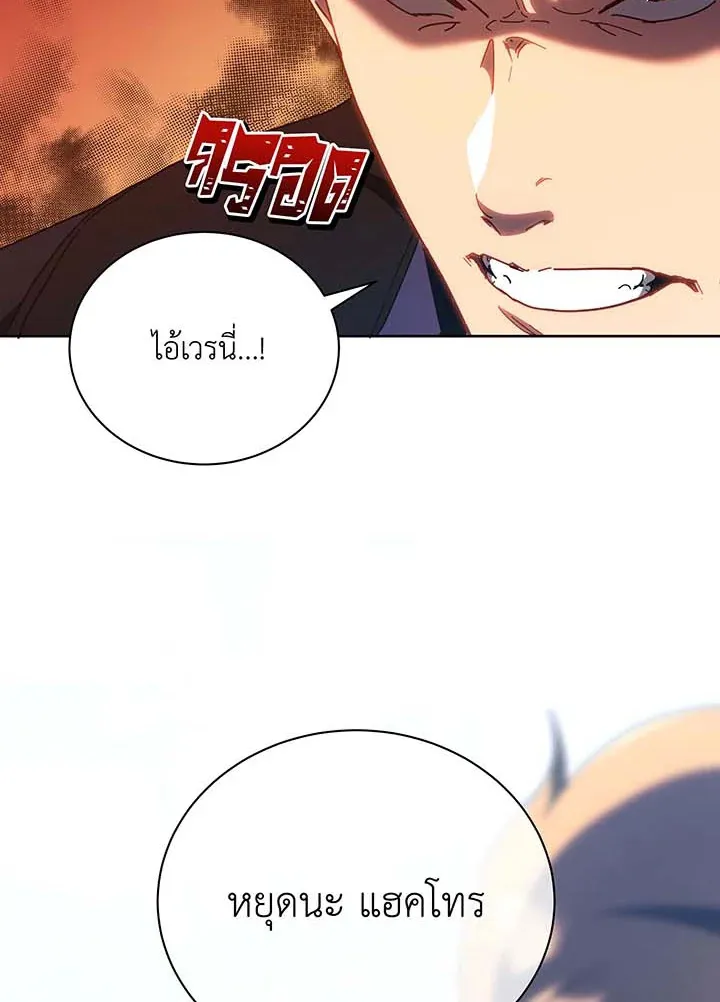 Necromancer Academy’s Genius Summoner Chapter 54 หน้า 25