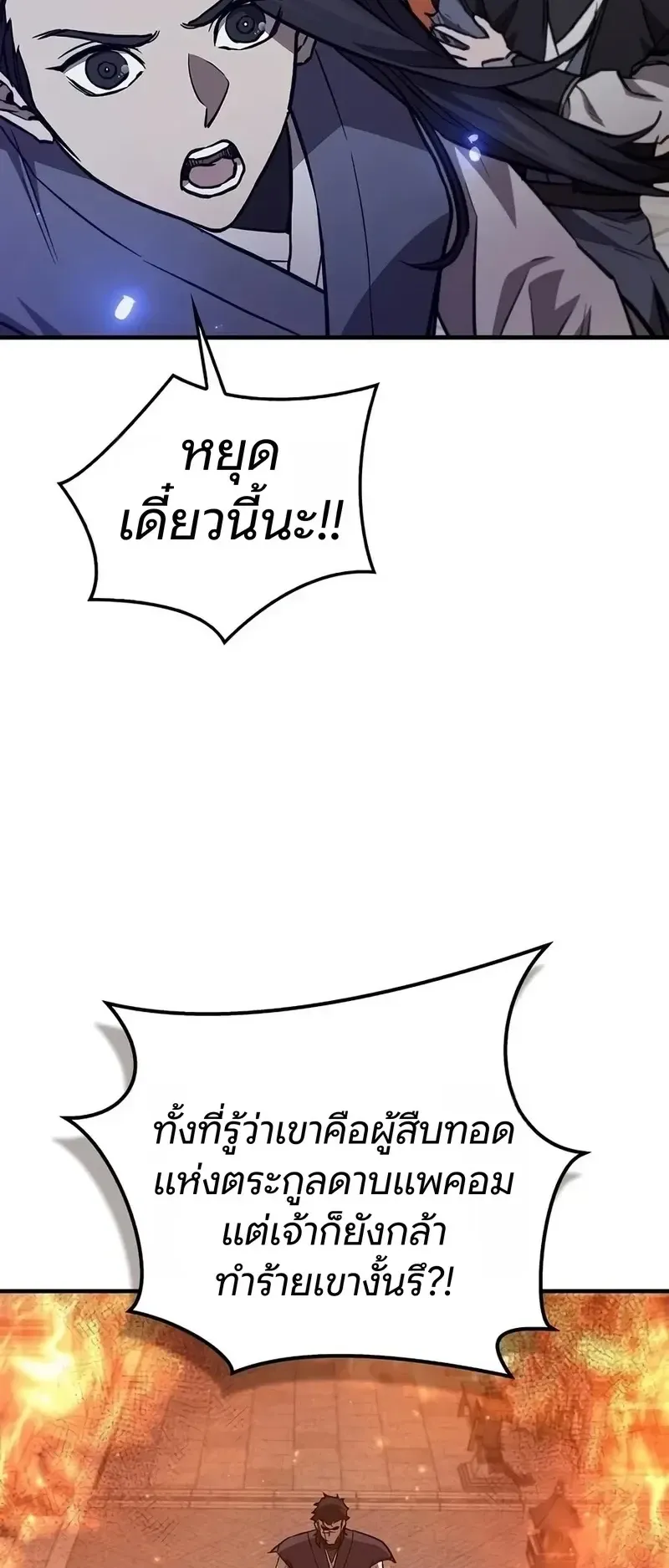 The Demonic Cult Instructor Returns ตอนที่ 56 หน้า 46
