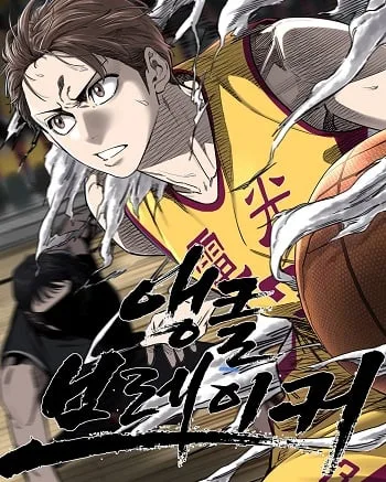 ปกAnkle Breaker