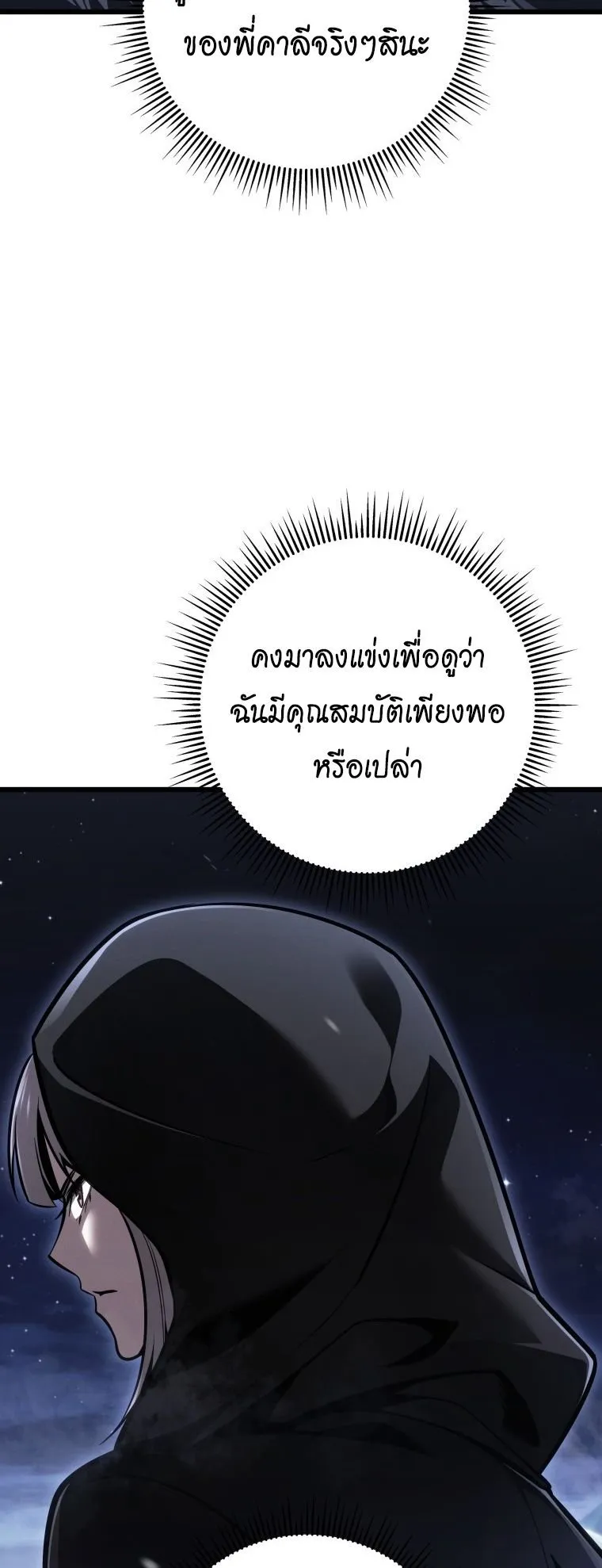 A Dragonslayer’s Peerless Regression ตอนที่ 89 หน้า 55