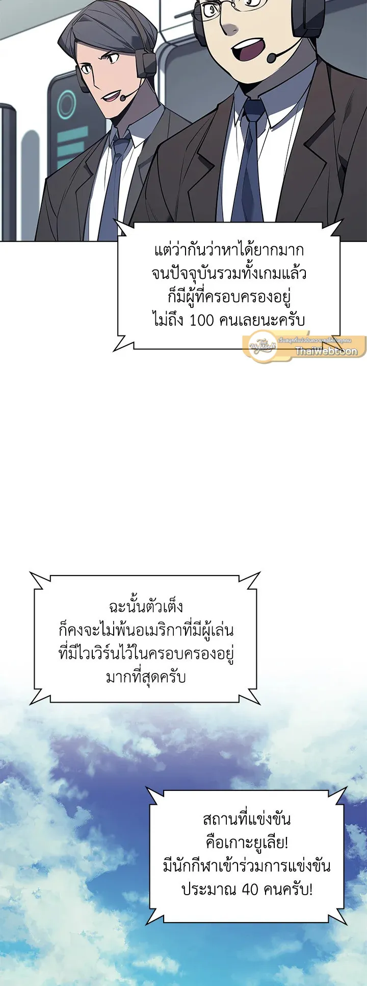 Overgeared ตอนที่ 98 หน้า 67