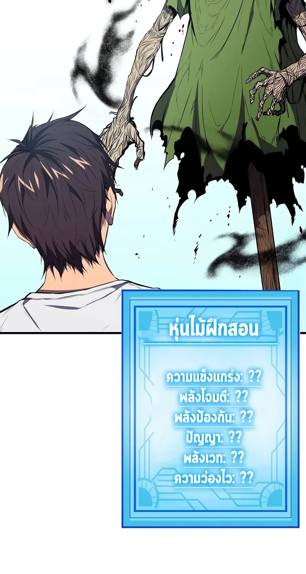 Sleeping Ranker ตอนที่ 4 หน้า 78