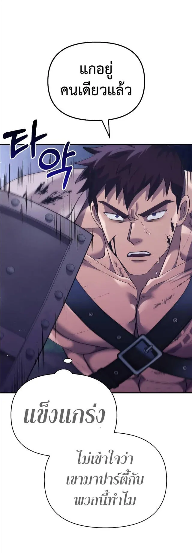 Surviving the Game as a Barbarian ตอนที่ 13 หน้า 51