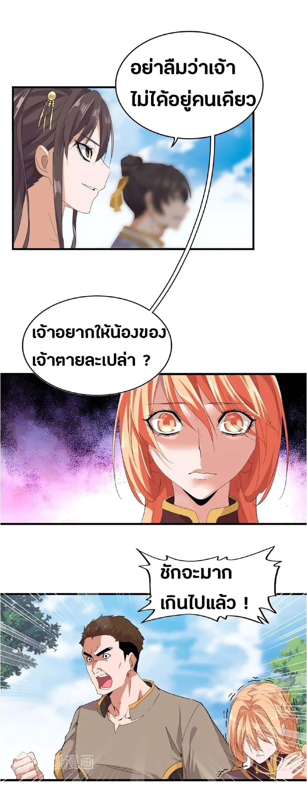 Magic Emperor ตอนที่ 8 หน้า 11