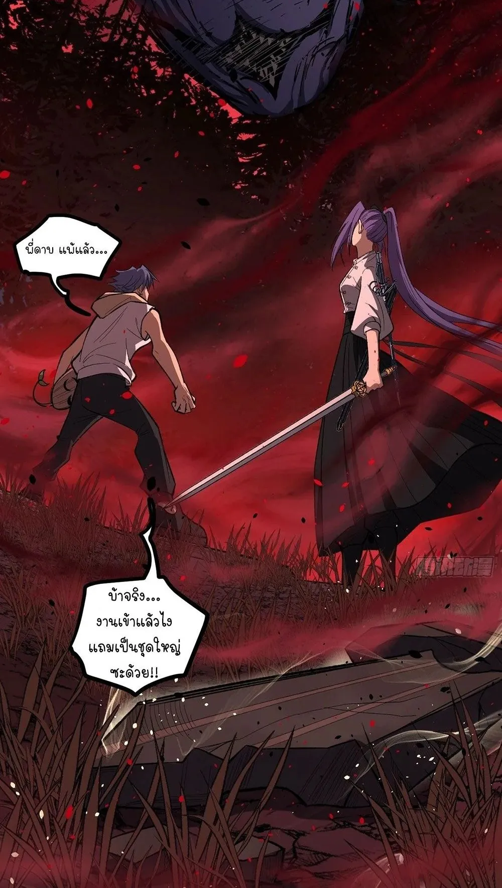 Gatekeeper of the Boundless Worlds ตอนที่ 81 หน้า 31
