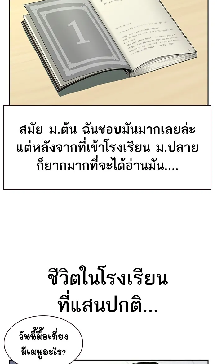 To Not Die ตอนที่ 2 หน้า 44