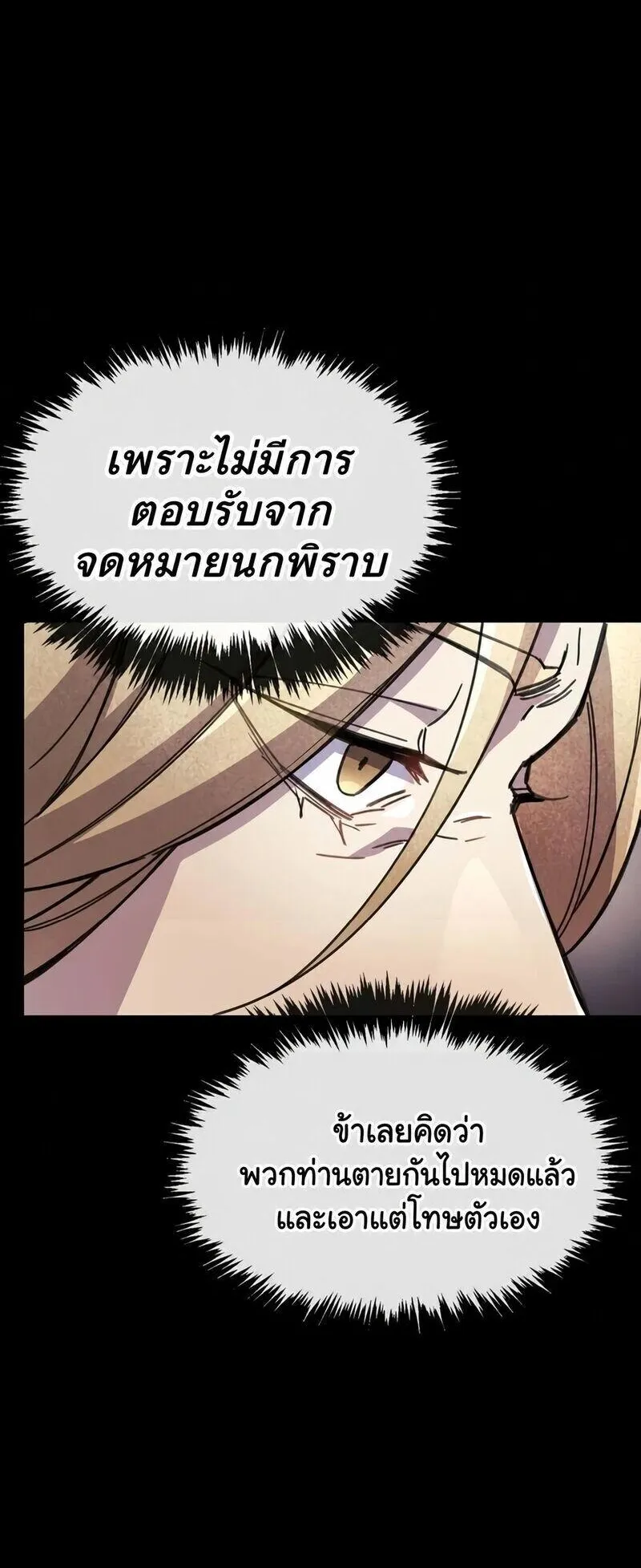 The Player Hides His Past ตอนที่ 97 หน้า 54