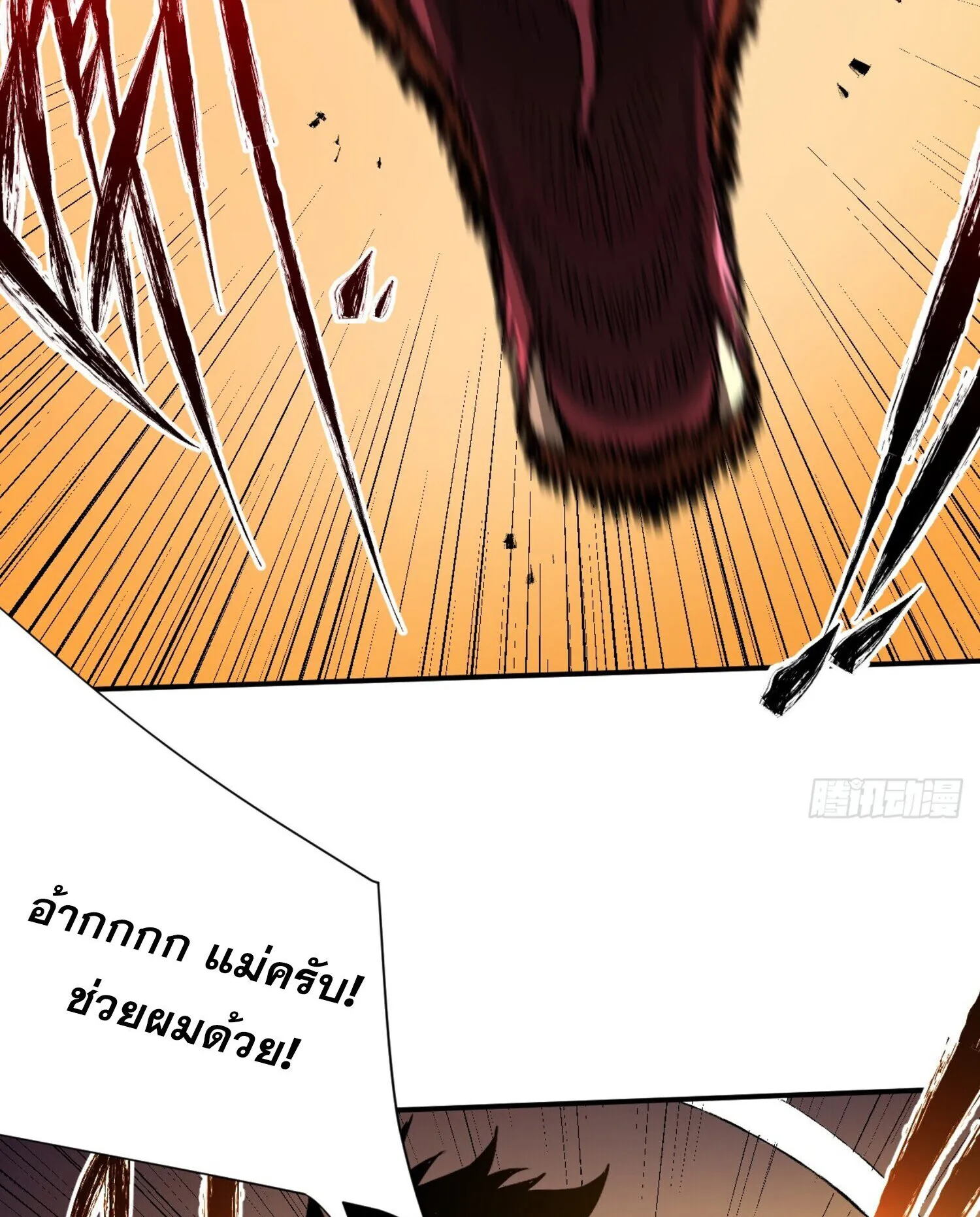 The Lord of Wheel of Destiny ตอนที่ 2 หน้า 55