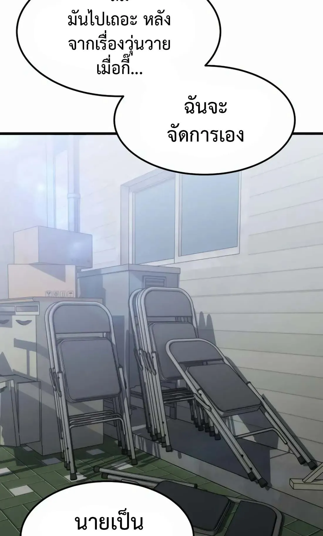Academy Reincarnation Hero การหวนคืนของวีรบุรุษแห่งสถาบัน ตอนที่ 7 หน้า 50