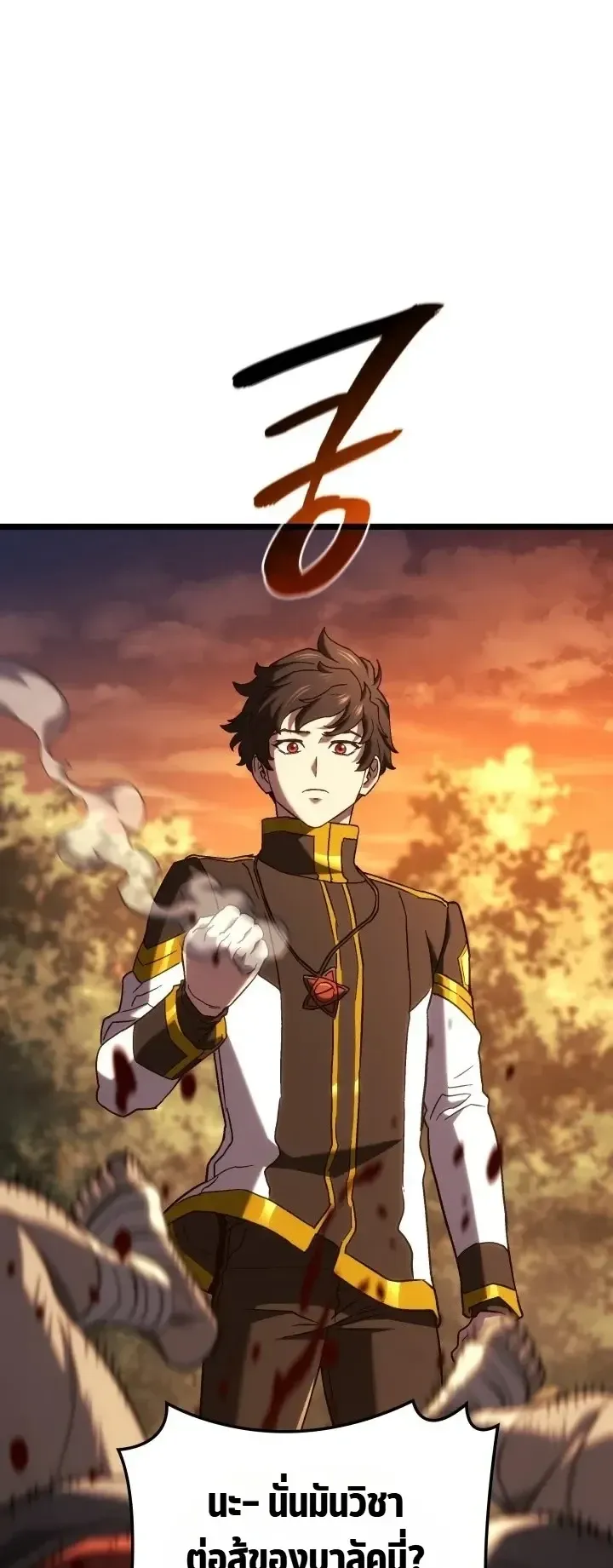 Revenge of the Iron-Blooded Sword Hound ตอนที่ 179 หน้า 5