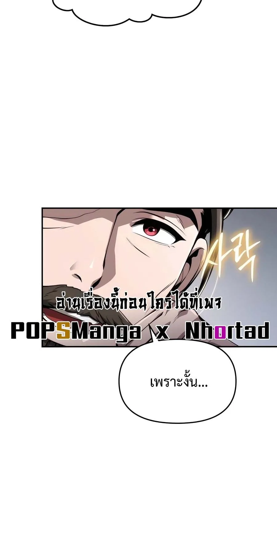 The Poison Master of Sacheon Tang Clan ตอนที่ 14 หน้า 50