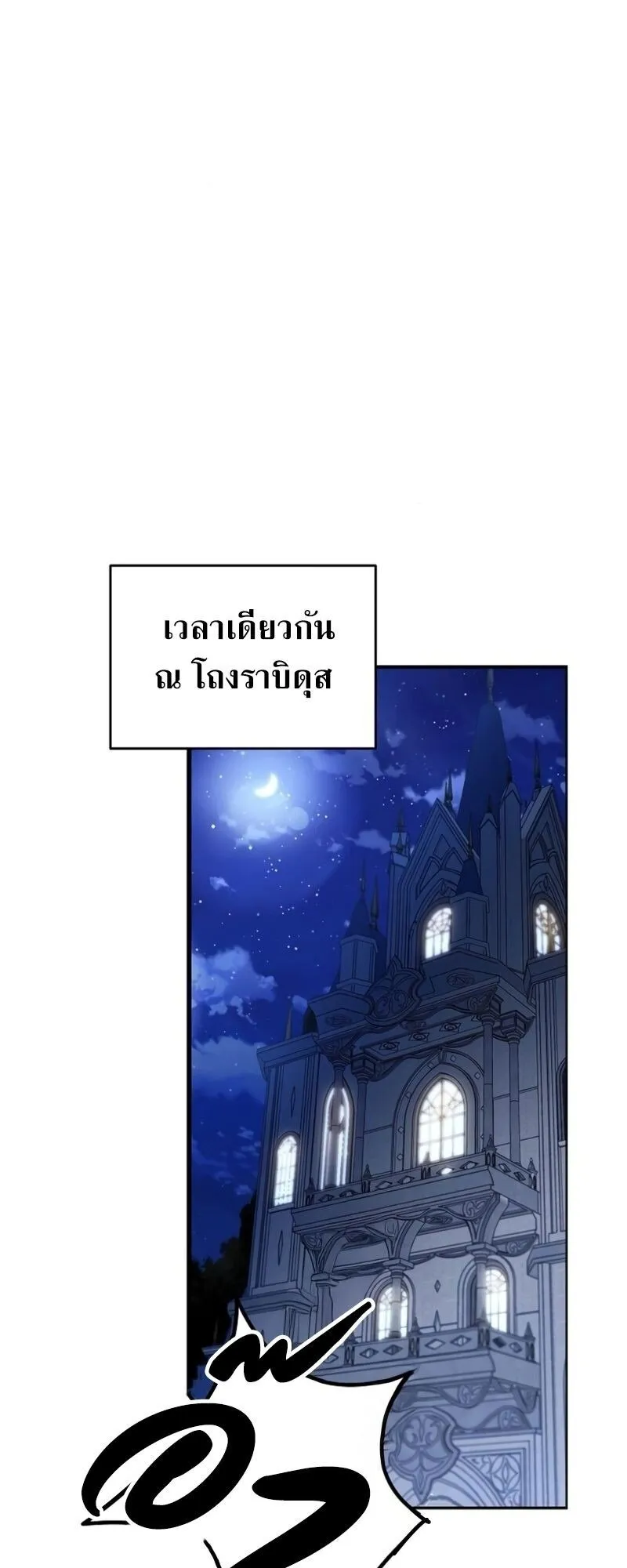 A Cadet Becomes a Prophet ตอนที่ 13 หน้า 52