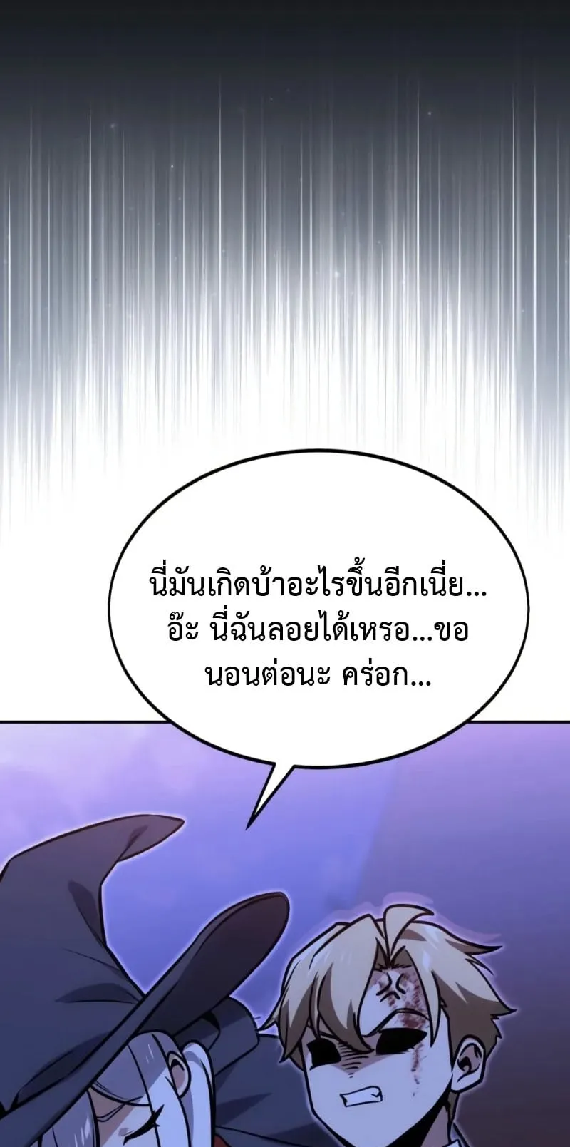 The Extra’s Academy Survival Guide ตอนที่ 10 หน้า 113