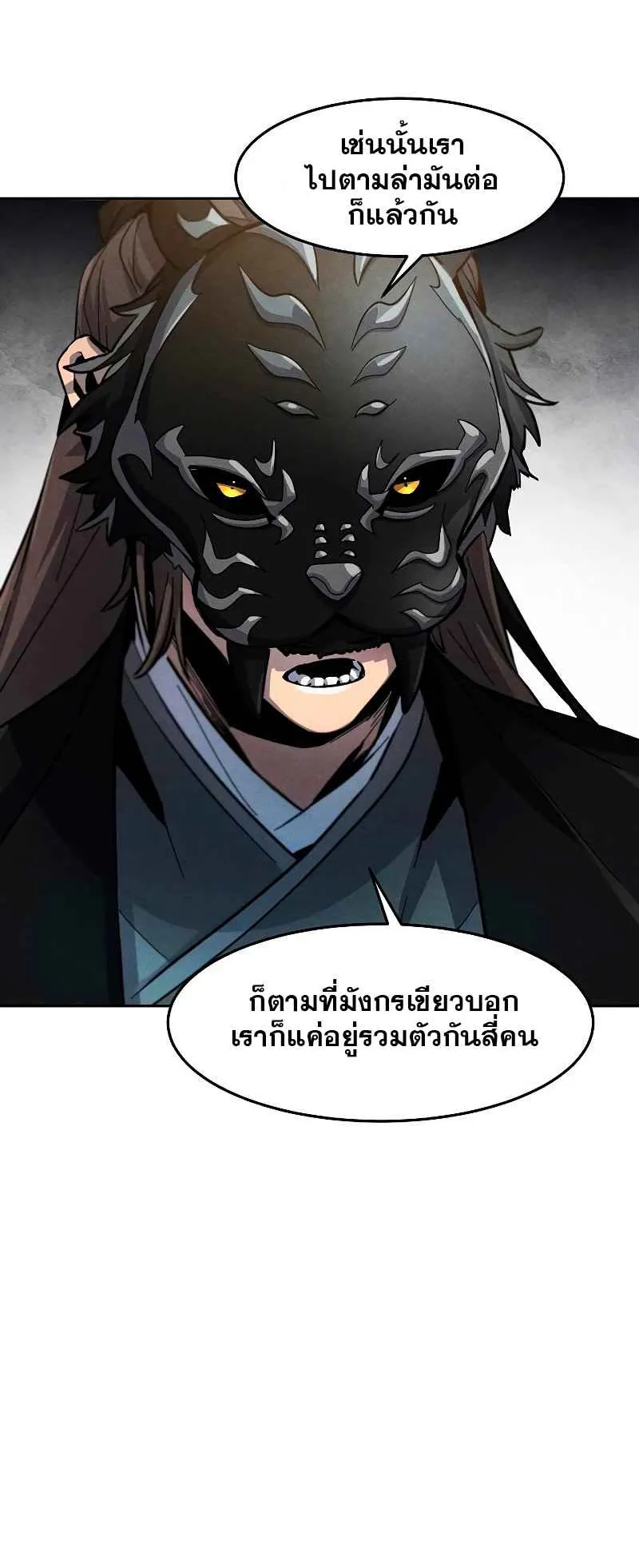 Return of the Mad Demon ตอนที่ 41 หน้า 64
