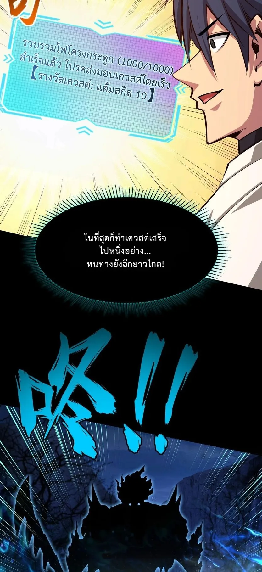 All People Scramble for the Tower: I Cleared 999 Floors in Advance ตอนที่ 19 หน้า 15