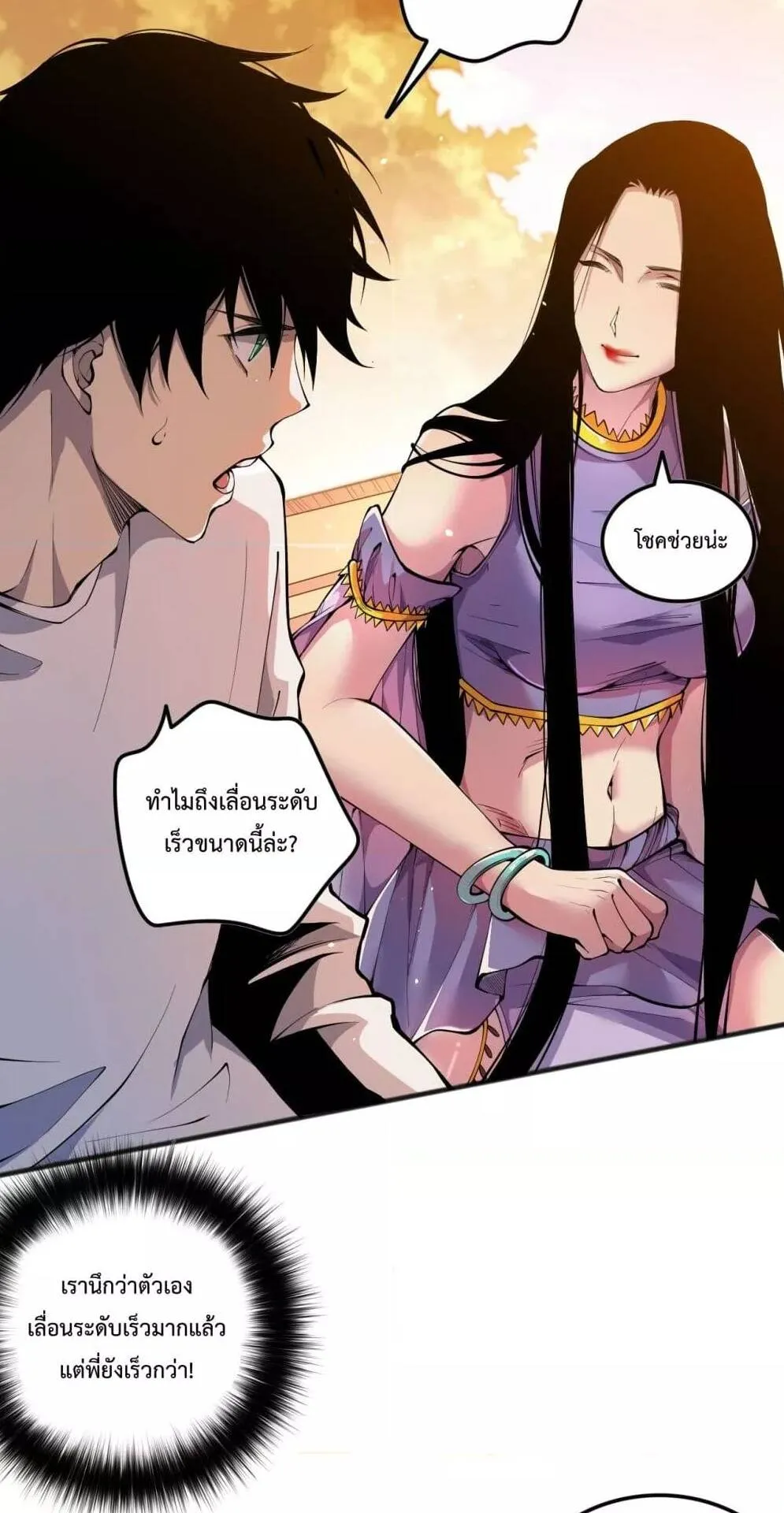 Disastrous Necromancer ตอนที่ 70 หน้า 15