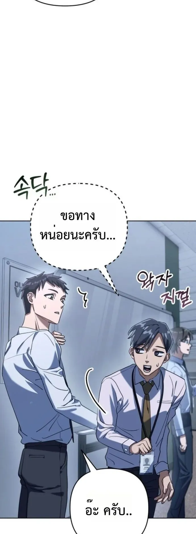 The Art of Leaving Work on Time ตอนที่ 1 หน้า 26