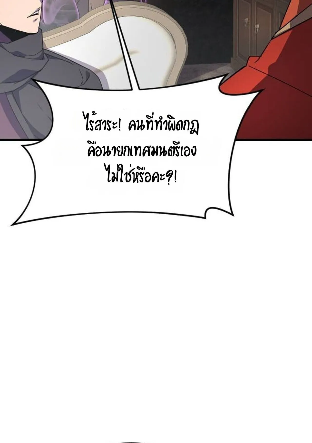 The Genius Mage Who Uses His Fists ตอนที่ 32 หน้า 160