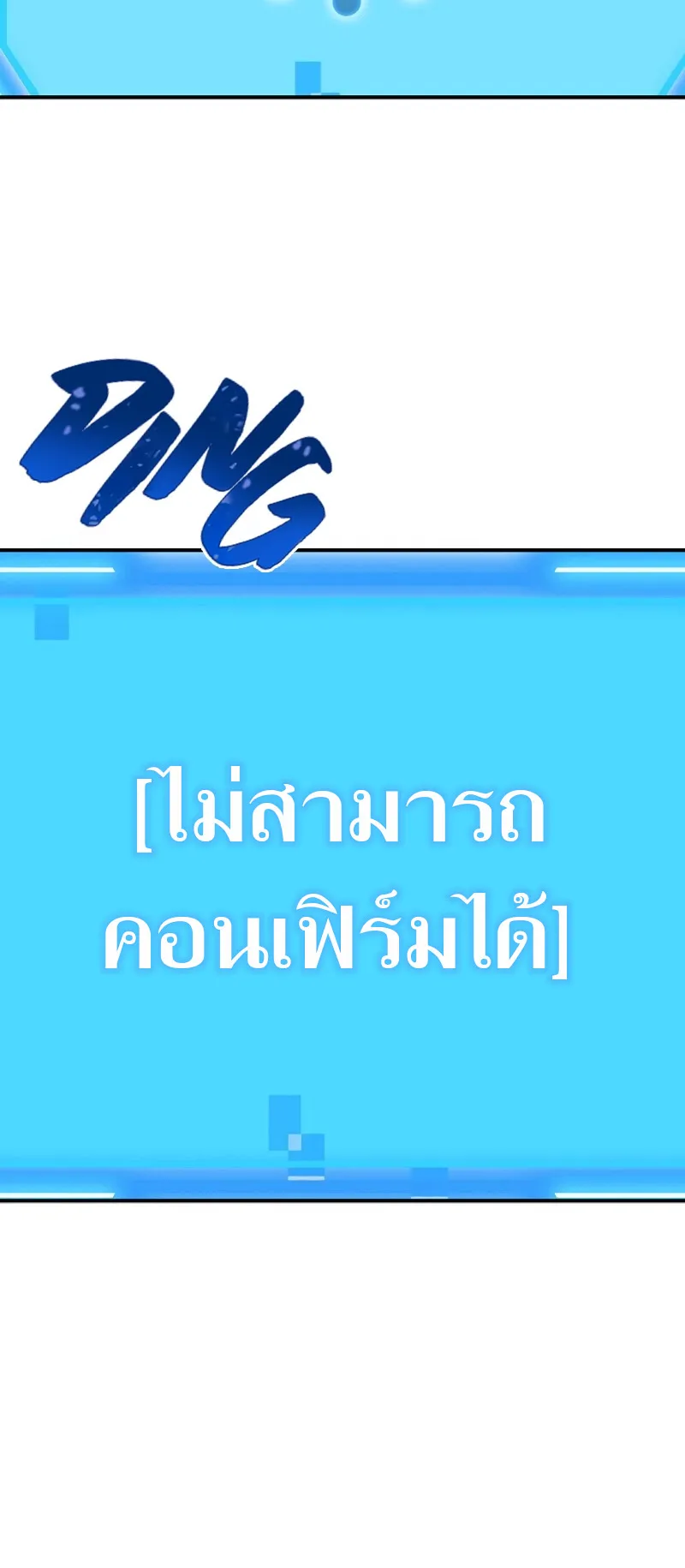 SSS-Class Suicide Hunter ตอนที่ 40 หน้า 55