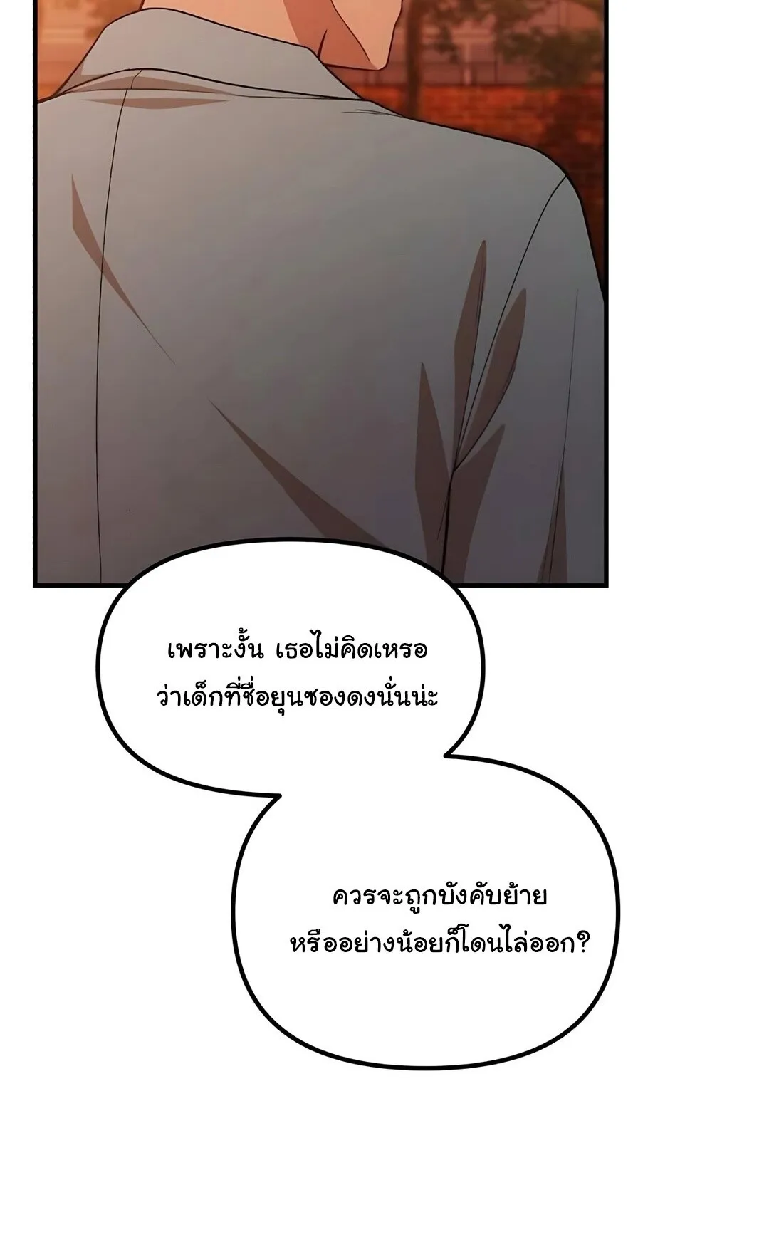 The Genius Wants to be Ordinary! ตอนที่ 35 หน้า 24
